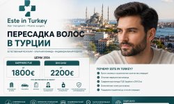 Сколько стоит пересадка волос в Турции в 2026 году ?