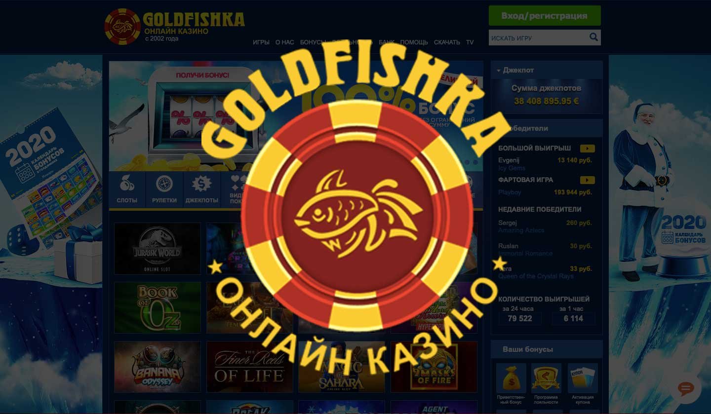 Голдфишка. Голдфишка автоматы. Казино Голден фишка. Обход казино Goldfishka. Офис Goldfishka Casino в Африке.