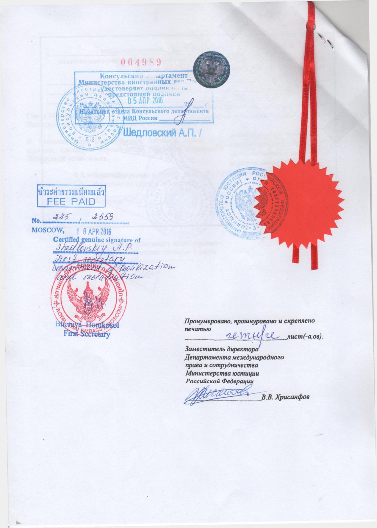 штамп консульской легализации. консульское заверение. апостиль и консульская легализация. консульская легализация это. консульская легализация это.